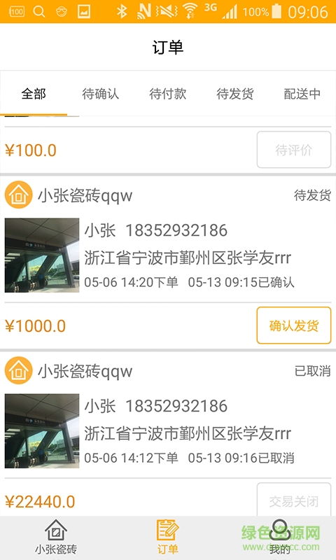 點點磚賣家版 v1.1 安卓版 0