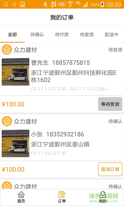 點點磚賣家版 v1.1 安卓版 1