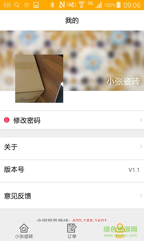 點點磚賣家版 v1.1 安卓版 2