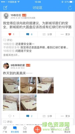 新桂林人 v3.0.160426 安卓版 0