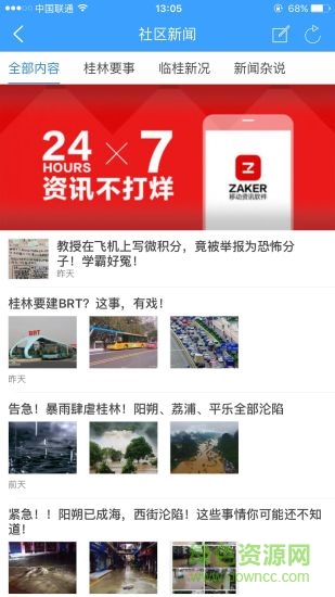 新桂林人 v3.0.160426 安卓版 1