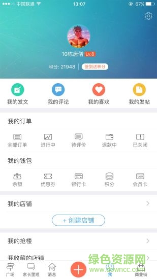 新桂林人 v3.0.160426 安卓版 2