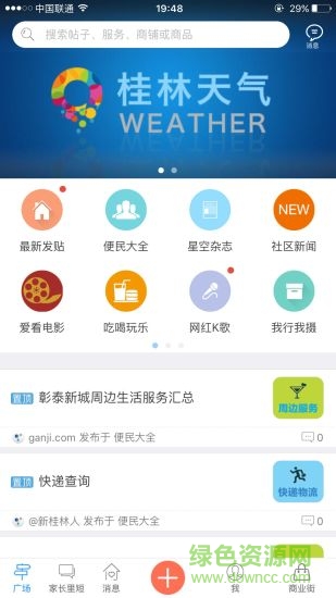 新桂林人 v3.0.160426 安卓版 3