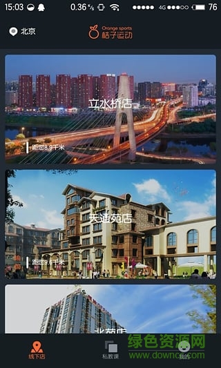 桔子運動(瑜伽健身) v1.0 安卓版 0
