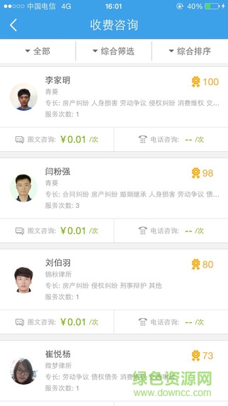 獵鷹私人律師 v2.3.0 安卓版 1