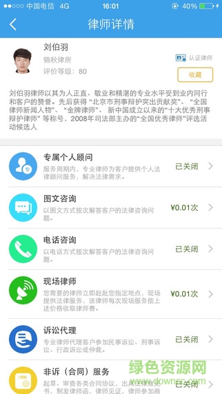 獵鷹私人律師 v2.3.0 安卓版 2