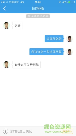 獵鷹私人律師 v2.3.0 安卓版 3