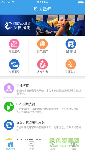 獵鷹私人律師 v2.3.0 安卓版 0