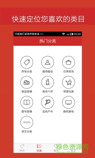 天天半價 v1.0.4 安卓版 0