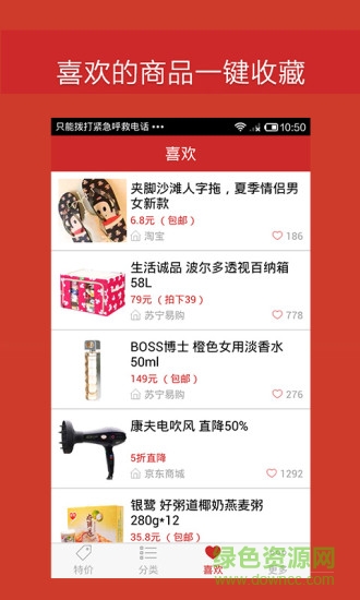 天天半價 v1.0.4 安卓版 1