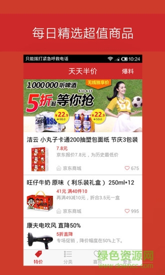 天天半價 v1.0.4 安卓版 3