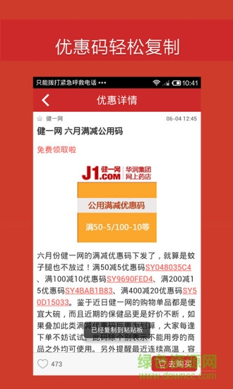 天天半價 v1.0.4 安卓版 4