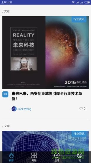 千里眼VR(VR資訊) v1.0 安卓版 2