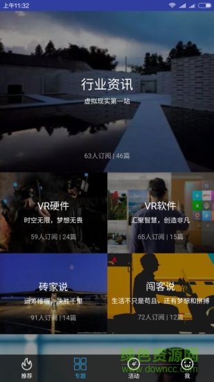 千里眼VR(VR資訊) v1.0 安卓版 1