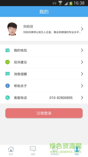 獵鷹律師律師端 v2.3.0 安卓版 1