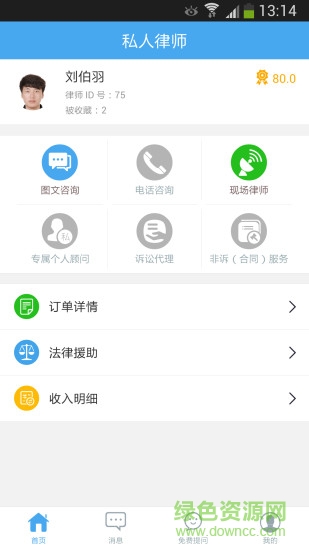 獵鷹律師律師端 v2.3.0 安卓版 2