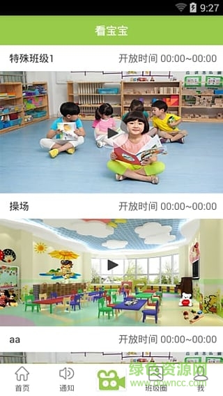 掌心幼優(yōu)家長端(家校通) v1.2 安卓版 0