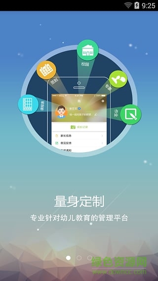 掌心幼優(yōu)家長端(家校通) v1.2 安卓版 1