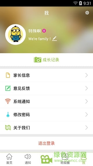 掌心幼優(yōu)家長端(家校通) v1.2 安卓版 3