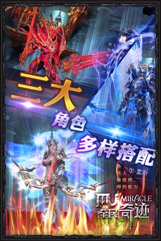 全民奇跡超級助手 v5.0 安卓版 0