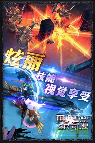 全民奇跡超級助手 v5.0 安卓版 2