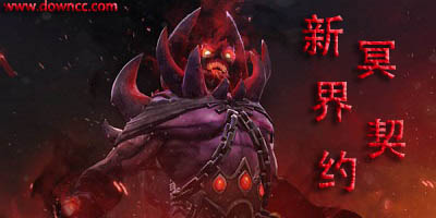 新冥界契約隱藏-魔獸地圖新冥界契約-魔獸新冥界契約