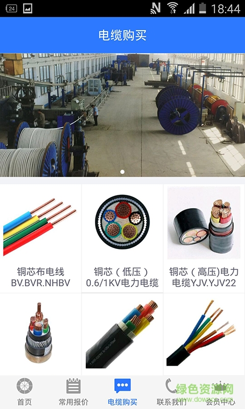 電纜商城 v3.0.5 安卓版 0