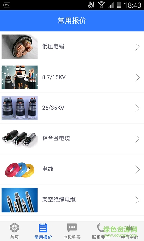 電纜商城 v3.0.5 安卓版 1