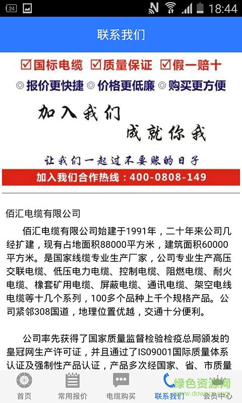 電纜商城 v3.0.5 安卓版 3