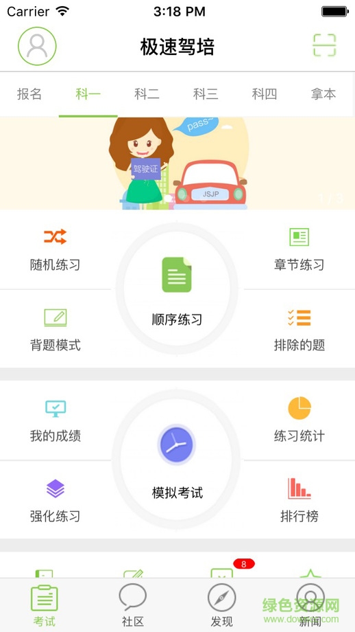 廈門極速駕培電腦版 v2.2.4 官方pc版 0