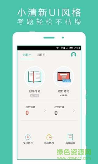 驾考通手机软件 驾考通手机软件