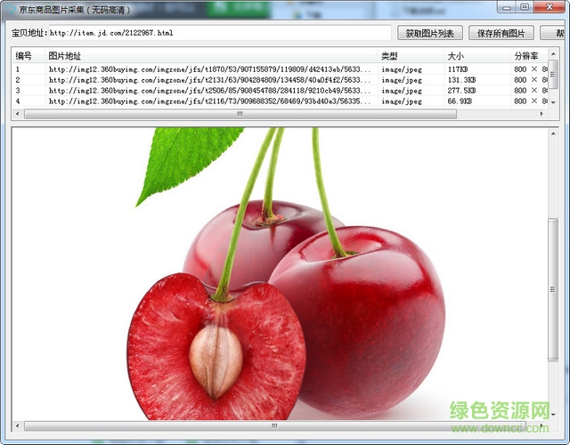 京東商品圖片批量采集器 v1.1 綠色免費(fèi)版 0
