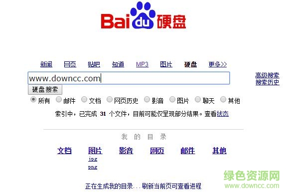 百度硬盤搜索工具 v2.7 官方版 0