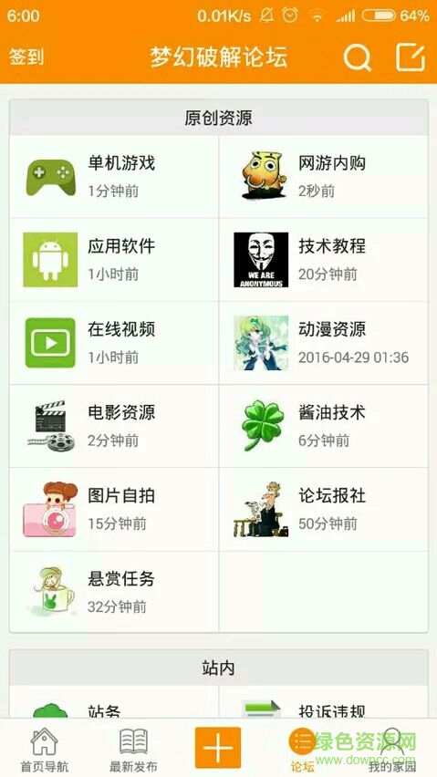 夢幻修改論壇手機版 v2.2.20 安卓版 1