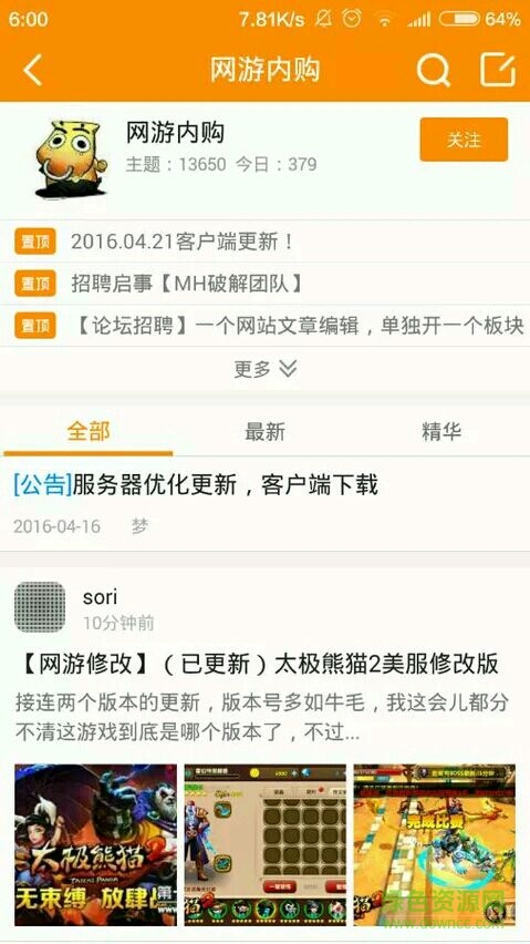 夢幻修改論壇手機版 v2.2.20 安卓版 2