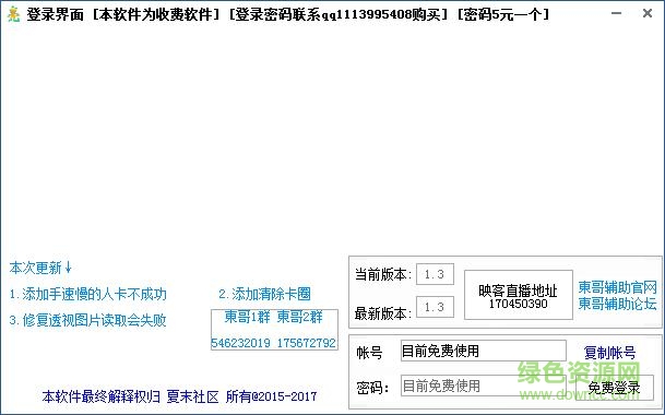 洛克王國天梯卡分輔助 v1.3 綠色版 0