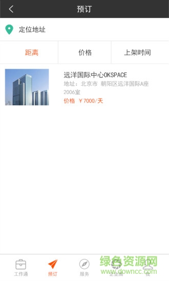 遠薪移動辦公 v1.0.1 安卓版 2