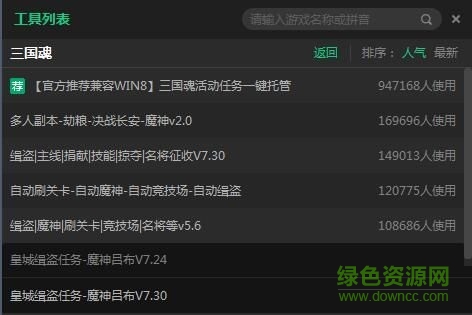 新浪三國(guó)魂輔助工具 v2.1.1 官方版 0