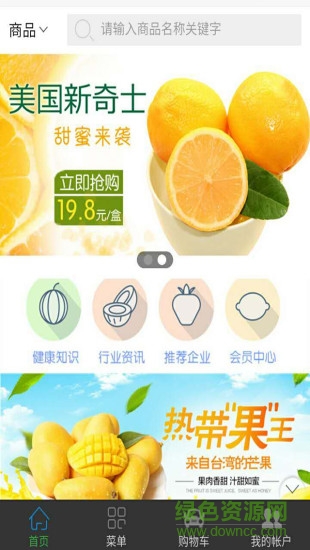 上海水果批發(fā)網(wǎng) v1.9.1.0504 安卓版 3