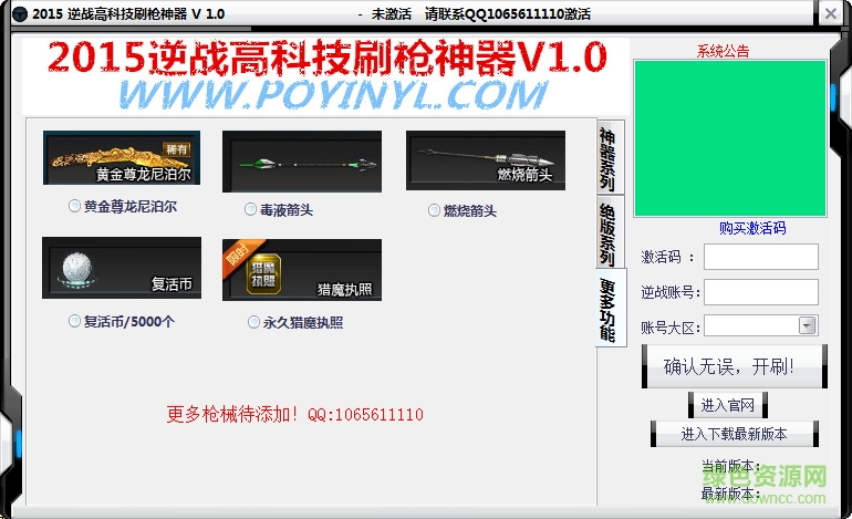2015逆戰(zhàn)高科技刷槍神器 v1.0 綠色版 0