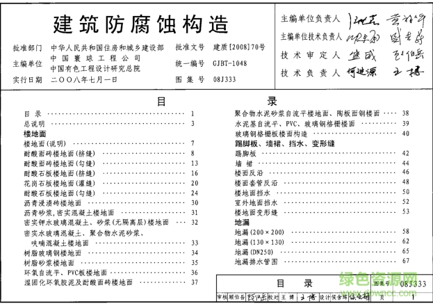 08j333图集 08j333图集免费下载