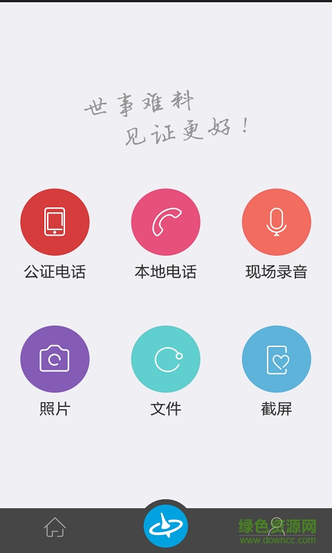 音證通(錄音存證) v1.0.0 安卓版 1