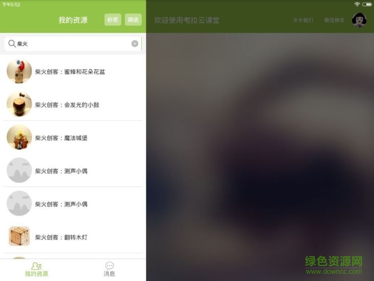考拉云課堂 v1.0.10 安卓版 0