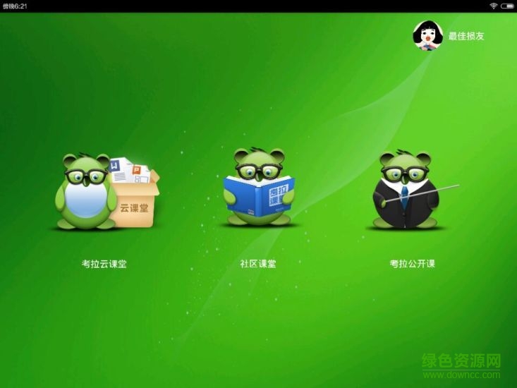 考拉云課堂 v1.0.10 安卓版 2