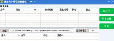 飛速球球大作戰(zhàn)刷棒棒糖軟件 v5.0 綠色版 0