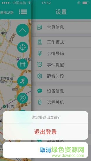 E關(guān)愛(手機(jī)定位軟件) v1.5 安卓版 3