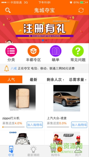 鬼城奪寶(一元奪寶) v1.0.1 安卓版 3