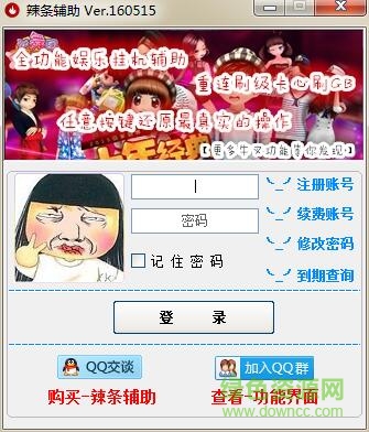 勁舞團(tuán)3辣條輔助 v160515 綠色版 0