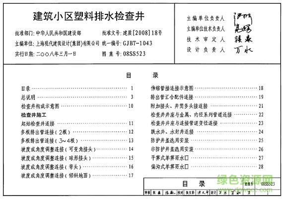 08ss523建筑小區(qū)塑料排水檢查井圖集 pdf高清版 0