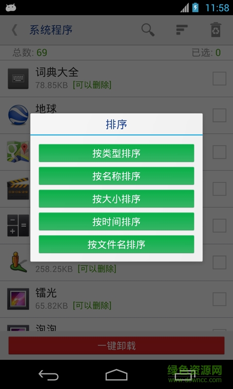 ROOT授權(quán)管理(權(quán)限獲取) v14.6 安卓版 3
